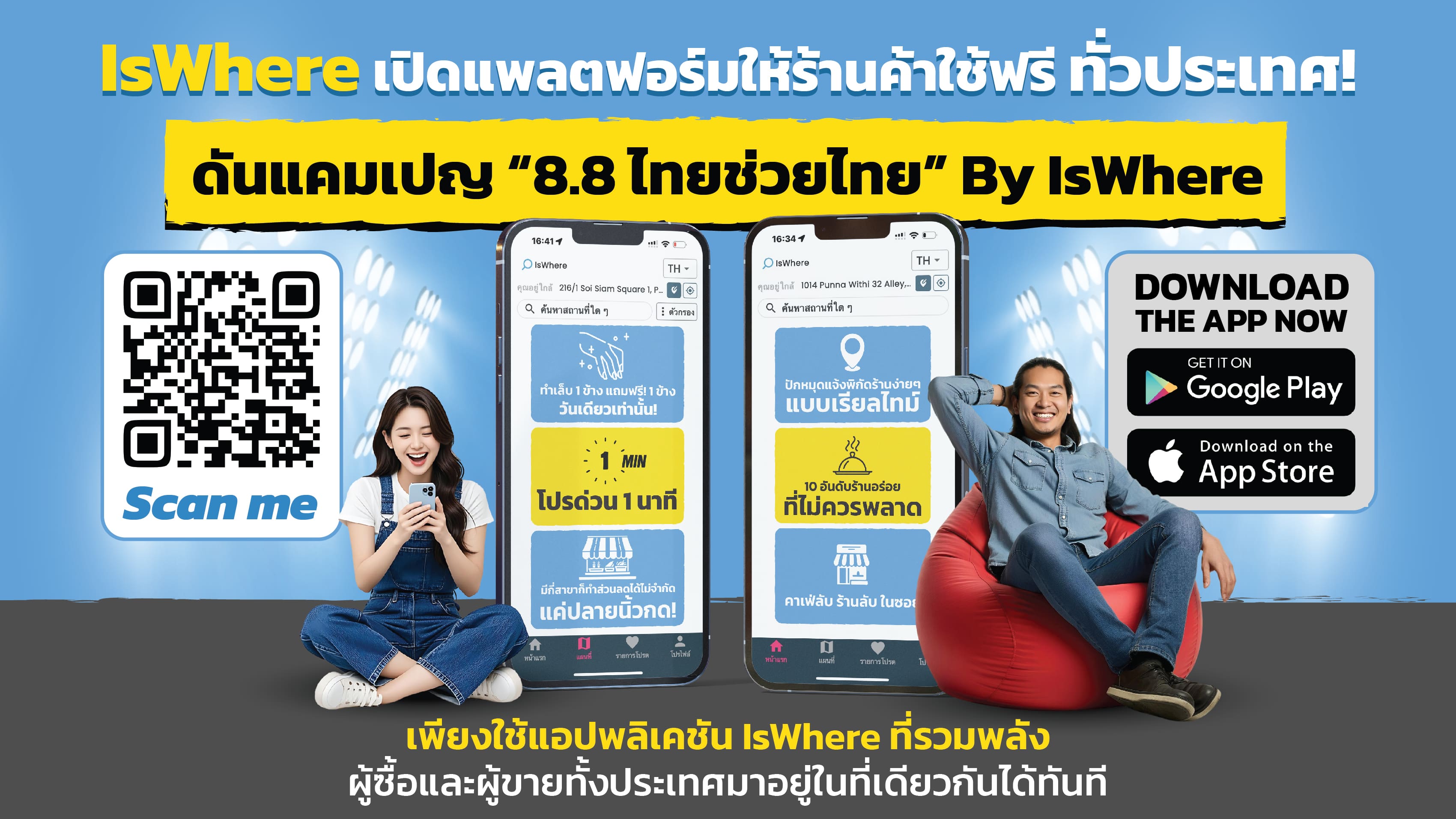 [Press Release] IsWhere Launches 8.8 Thai Helps Thai By IsWhere Campaign